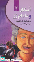 اسکار و مادام رز