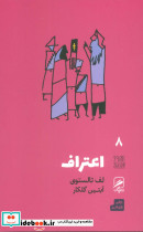 تجربه و هنر زندگی 8
