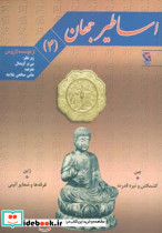 اساطیر جهان 4