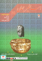 اساطیر جهان 5