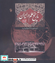 تاریخ علم در ایران 3
