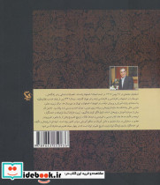 تاریخ علم در ایران 4 نشر مهاجر - تصویر 2