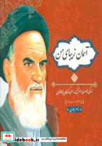 آسمان زیبای من نشر مهاجر