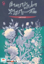 اصول دیپلماسی در اسلام و رفتار سیاسی پیامبر