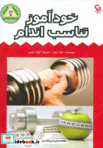 خودآموز تناسب اندام