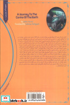 سفر به مرکز زمین نشر ترانه قطع وزیری - تصویر 2