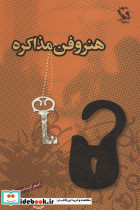 هنر و فن مذاکره