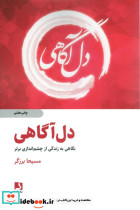 دل آگاهی نشر ذهن آویز