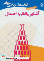 آشنایی با نظریه احتمال نشر مهاجر