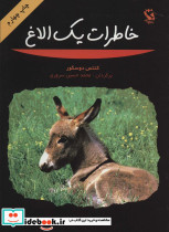 خاطرات یک الاغ نشر مهاجر