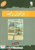 برادران رایت نشر مهاجر
