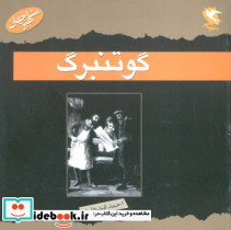 گوتمبرگ