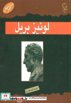 لوئیز بریل نشر مهاجر