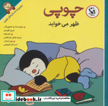چوپی ظهر می خوابد