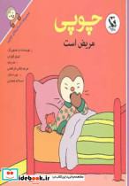 چوپی مریض است