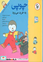 چوپی به خرید می رود