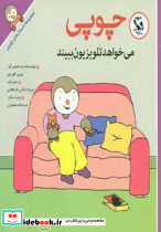 چوپی می خواهد تلویزیون ببیند