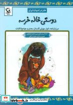 دوستی خاله خرسه نشر مهاجر