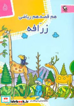 زرافه نشر مهاجر