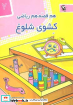 کشوی شلوغ