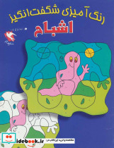 رنگ آمیزی شگفت انگیز اشباح