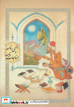 الهی نامه و مناجات نامه