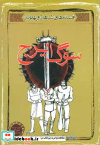 سوگ ایرج