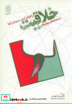 خلاقیت نشر دنیای نو