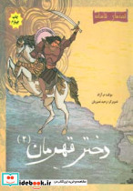 دختر قهرمان 2