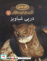 در پی شباویز