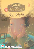 هدیه ی پری - تصویر 2