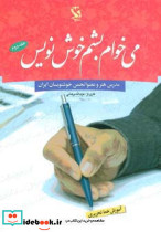 می خواهم بشم خوش نویس 2