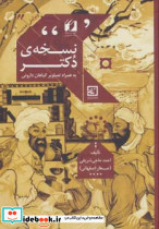 نسخه دکتر