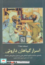 اسرار گیاهان داروئی از نسخه شفا 1