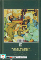 اسرار گیاهان داروئی از نسخه شفا 1 - تصویر 2