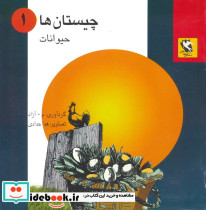 چیستان ها 1