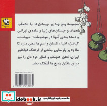 چیستان ها 2 - تصویر 2