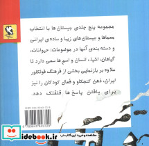 چیستان ها 5 - تصویر 2