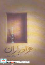 همزاد باران