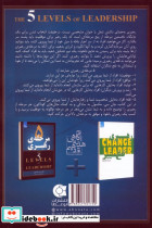5 مرحله رهبری - تصویر 2