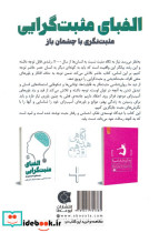 الفبای مثبت گرایی - تصویر 2