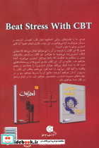 غلبه بر استرس به روش CBT - تصویر 2