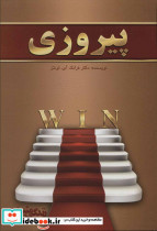 پیروزی