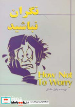 نگران نباشید نشر ابوعطا