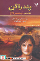 پندراگن نشر تندیس قطع رقعی