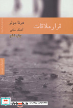 قرار ملاقات نشر هیرمند
