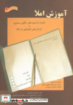 آموزش املا - تصویر 3