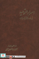 اسرارالتوحید نشرآگه - تصویر 3