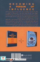 چگونه فردی بانفوذ باشیم؟ - تصویر 2