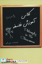 کلاس آموزش فلسفه